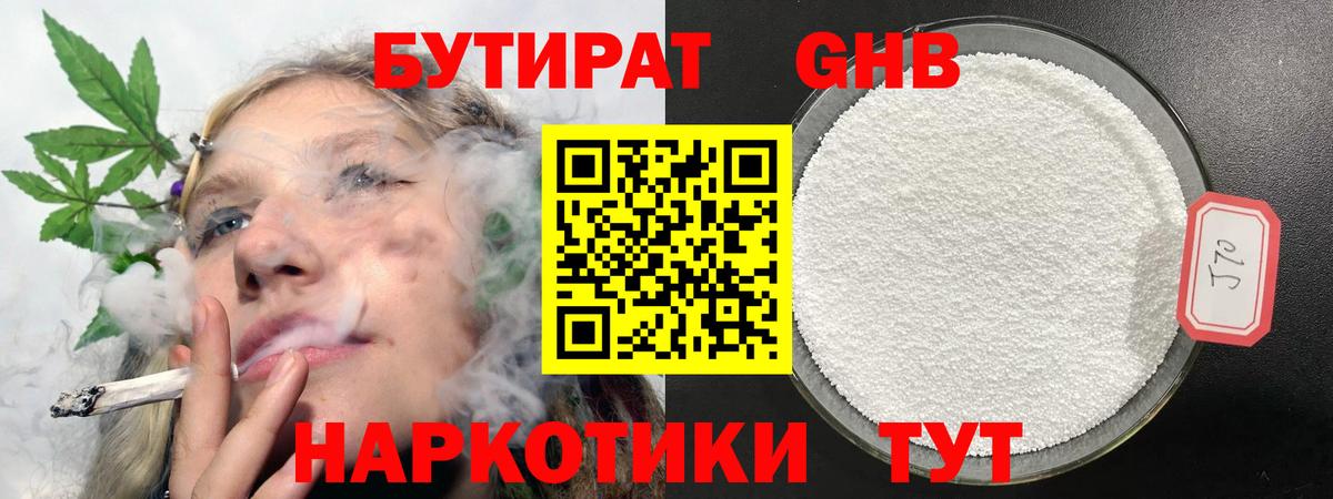 Бутират бутик Семёнов