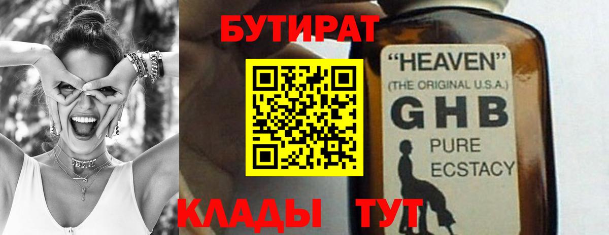 БУТИРАТ  Вход с VPN  Семёнов  БУТИРАТ BDO 