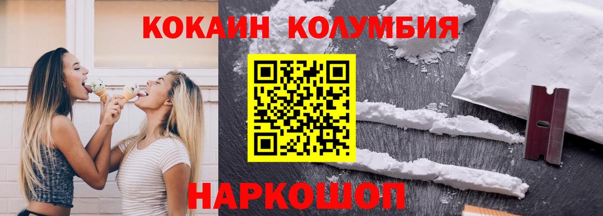 Кокаин 98%  Вход с VPN  COCAIN Колумбийский  Семёнов 