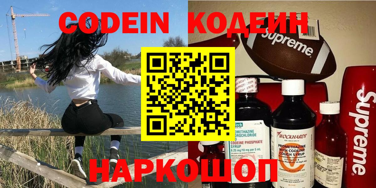 Семёнов  Кодеиновый сироп Lean напиток Lean (лин)  Вход с VPN  Кодеиновый сироп Lean Purple Drank 