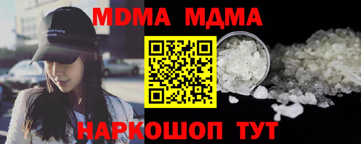 MDMA кристаллы Семёнов