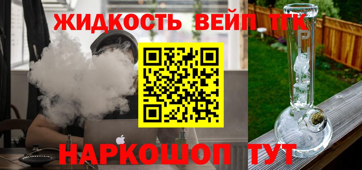 ТГК вейп  даркнет сайт  Семёнов  Дистиллят ТГК концентрат  Вход с VPN 