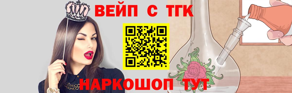ТГК вейп с тгк Семёнов